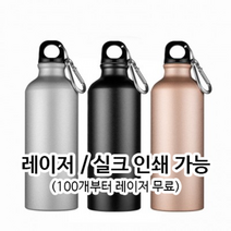메탈스포츠보틀, 실크 (100원 추가), 250개, 실버