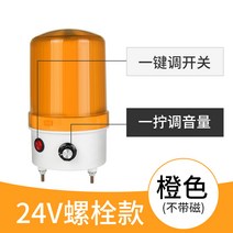 경보기 포함 자석식 경광등 경고등 주차장 비상등 출차주의 주차장등, 자기가 없는 주황색 24V