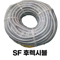 SF 방수 후렉시블 플렉시블 불연 금속제 가요 전선관 배관자재 방수 비방수 콘넥터 카플링, 1개