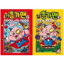 방귀 영웅 응가맨 1~2권 세트, 서울문화사