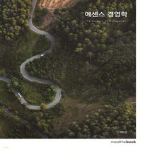 새책-스테이책터 [에센스 경영학] 제8판-전수환 지음, 에센스 경영학