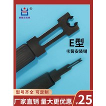 스냅링플라이어 딩청룽 e형 클램프 메조포크 다기능 ETH E형 스냅포크 스프링자리 공구, 18 适사용스냅스프링 외경13mm（맞춤형）