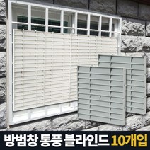 하birthh_창문가리개 방범창가리게 햇빛 가림막 블라인드 베란다 사생활보호 반지하 아파트♥hajm