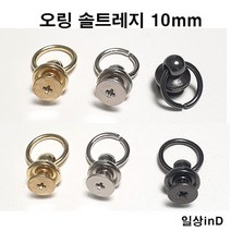오링 솔트레지 10mm 해내드폰 목걸이 만들기, 오링 솔트레지 골드