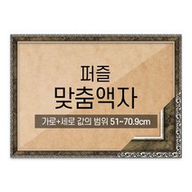퍼즐 맞춤액자 고급형 슬림 앤틱실버 [가로세로 더한 값의 범위 51~70.9cm], 단품