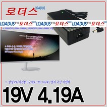 로더스 삼성LED모니터전용A7819호환 19V 4.19A 국산어댑터, 1개, 어댑터+파워코드1.0M