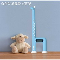 소나 키재기 키재는기계 기린 초음파키재기 어린이 아이 키재기 아이성장표 만들기 어린이성장표 스마트신장계