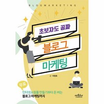 초보자도 공짜 블로그 마케팅, 상품명