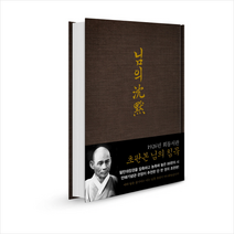초판본 님의 침묵, 지식인하우스, 한용운