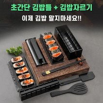 초간단 김밥 틀 세트 하트 삼각 김밥말이 자르기 도시락 꾸미기 + 하트 주먹밥 틀 2개 (무료증정), 김밥틀 풀세트