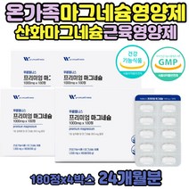 마그비액티브 맥스 산화 마그네슘 한쪽 눈떨림 영양제 오른쪽 윗 눈꺼풀 눈밑 근육 떨림 권장량 대용량 개별포장 마그네비정 맥스 안면근육 손저림 눈가 아래 윗입술 떨림 마그네슘 부족 증상 마그슘 효능 마그네시움 제제 영양제 1000mgx180정x4박스
