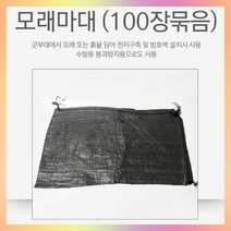 마대자루100장 PP마대 모래주머니 모래자루 포대 (수입)