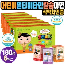밥안먹는아이 멀티비타민 밀크칼슘 자일리톨 츄어블 건기식 비타 A B C 타우린 오렌지맛 포도맛 아연 초유단백 하루2알 성장기 필수영양소 나이아신 바이타민 세포보호 피부점막형성