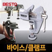 알루미늄 바이스 코너클램프 회전바이스 미니바이스, 테이블바이스B-FTV40