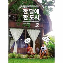 이노플리아 한달에한도시 2 에어비앤비로여행하기 남미편, One color | One Size@1