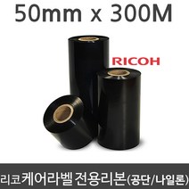 <당일출고>[리코] 케어라벨 전용리본 (공단/나일론) 50mm x 300M (1롤) RICOH, 단품, 단품” class=”wr-img”></a></div></p></div></p></div></p></div><div class=