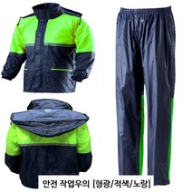 남자 오토바이 배달 우비 남성 배달용 우비 바지 안전 작업용 라이더 빅사이즈 방수 비옷