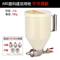 페인트 스프레이건 도색 도장 분무기 뿜칠 공압 조류 진흙 기계 외벽 작은 퍼티 분말 돌, ABS 스프레이 건 조정 불가 3.5L, ABS스프레이건(조절불가3.5L)
