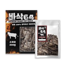 보헤리 바삭64 멍멍이 간식 소 허파 200g, 공원 본상품선택, 상세페이지 참조
