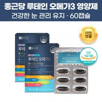 건강기능식품 눈 혈행 건강엔 루테인 오메가3 60캡슐 비타민A 베타카로틴 오메가 마리골드 메리골드 꽃 추출물 함유 중년 성인 남녀 눈 헬스케어 약 건강 혈행 혈액 개선 도움 영양제, 60캡슐(2개월)