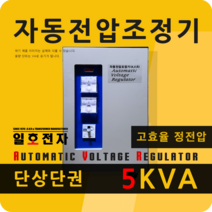 일호전자 AVR 5KVA 단상 단권 자동전압조정기 220V 정전압 변압기 전기 전자 PCB 컴퓨터 오디오 음향, AVR 5KVA 단상/단권 220V-220V