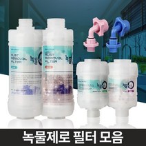 녹물제로 수돗물필터 주방싱크대 염소제거 샤워기필터, 녹물제로고급형코브라용
