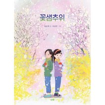 꽃샘추위, 산하