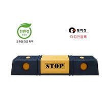 카스토퍼 PP 옐로 주차방지턱 스톱바 버팀목 주차블럭 _ 2022885EA