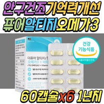 중년 남성 중성 지방 지질 개선 오메가 쓰리 FISHOIL 알티지 오메가3 다리 하체 혈액 순환 기억력 감퇴 개선 두뇌 건강 식품 여성 여자 남성 남자 부모님 시니어 어르신 노인
