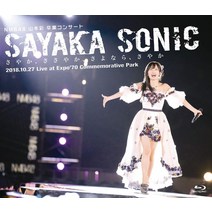 NMB48 야마모토 아야 졸업 콘서트 [SAYAKA SONIC ~사야카 사사야카 안녕 사야카~] [Blu-ray]