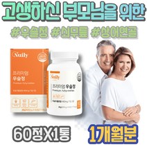 우슬뿌리 관절에좋은약초 뼈마디 관절 퇴사자선물 추출물 임산부 연골 70대 뿌리 노인보양식 우슬두충 연말선물 GMP인증 HACCP인증 분말 포우먼 우슬복합물 우슬등복합물 시니어