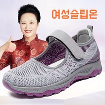 NEW 여성 매쉬 슬립온 여름 편한신발 스니커 즈 40대 메쉬 슬립온 엄마 슬립온 할머니 슬립온 펀칭 슬립온 가볍고 발편한 신발 여성슈즈 여성 단화