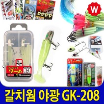 갈치웜 갈치 지그헤드 바늘 채비 낚시 풀치 풀치왕 웜 칼치 와이어 칼치루어 기둥줄 집어등 배터리 전동릴 갈치대 갈치 낚시대 장구통릴 수, 원터치 갈치웜 야광GK-208 2호