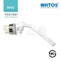 와토스코리아 WP55 측면절수R핸들, 1개
