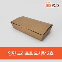 일회용 종이도시락 양면(크라프트) 도시락2호 50개, 단품, 단품