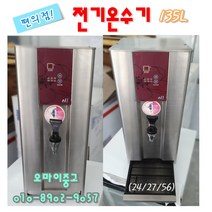 중고가전 업소용 중고전기온수기 핫디스펜서 신성사 SWM-15LS (편의점 카페용 ) 135리터, 중고온수기