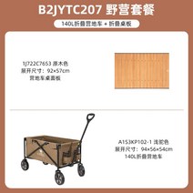 접이식 캠핑웨건 휴대용 캠핑수레 캠핑카트 피크닉수레 미니트레일러 폴딩카트 카트웨건 피크닉카 캠핑용품, 세트3: 140L 카멜+테이블보드