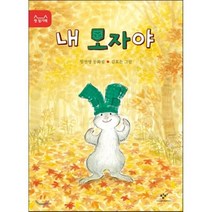 창비 내 모자야