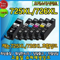 캐논 재생잉크 PGI-725BK CLI-725 PGI725 CLI726 호환, CLI-726BK-검정, 1개