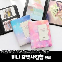 미니 포켓사진첩 핑크