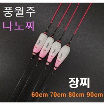 브랜드없음 풍월주 나노장찌 민물 올림찌 장찌 나노소재 낚시찌, 슬림2호