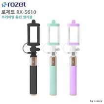 로제트 유선 미니셀카봉 프리미엄 RX-5610, 퍼플