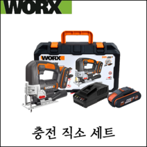 [웍스] 20V 충전 직쏘 세트 직소기 배터리+충전기 포함 PVC 목재용 컷쏘 WX543