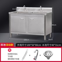 업소용 스텐 씽크대 개수대 야외 싱크대 가구 스테인레스 주방 영업용 조리대 수전 세정대 식당, 더블풀 100*50*80cm +부속품a