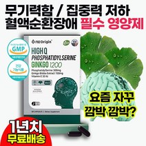 수능 입시 100일 합격기원 응원 선물 남 여 고등학생 수험생 공시생 두뇌영양제 무기력증 뇌기능에 도움을 주는 건강기능식품 / 혈액순환개선 손발저림 근육이완 긴장완화 영양제 추천, 12상자(1년)