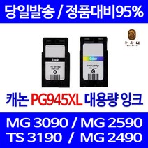 캐논 PG945 CL946 대용량 MG3090 MG2490 TS3190 MG2590 TR4590 비정품잉크, 컬러 대용량(표준3배)호환, 1개입