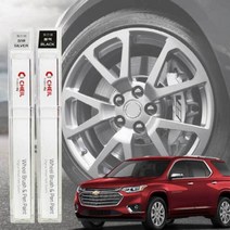 휠도색 붓펜 트래버스 휠복원 기스제거 페인트, 휠 붓펜 블랙