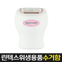 린텍스 위생용품 수거함