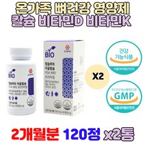 칼슘영양제 폴리감마글루탐산 비타민D 비타민K 망간 골밀도 GMP인증 50대남자생일선물 80대할머니선물 60대아빠생일선물 60대엄마생신선물 50대남자선물 아버지생신선물 아빠생일선물