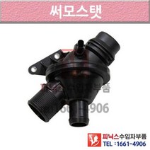 BMW 420i F33 14-이후년식 썸머스탯 써모스타트 써모스탯 BTF7 P004806